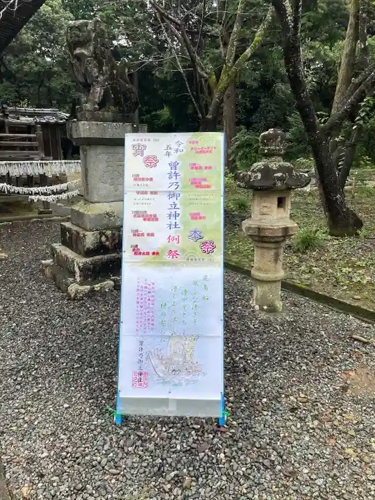 曽許乃御立神社(静岡県)