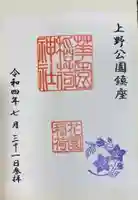 花園稲荷神社の御朱印