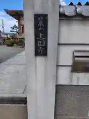上国寺(神奈川県)