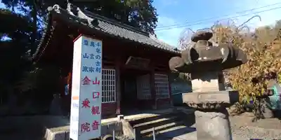 金乗院放光寺(埼玉県)