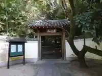吉田寺(奈良県)