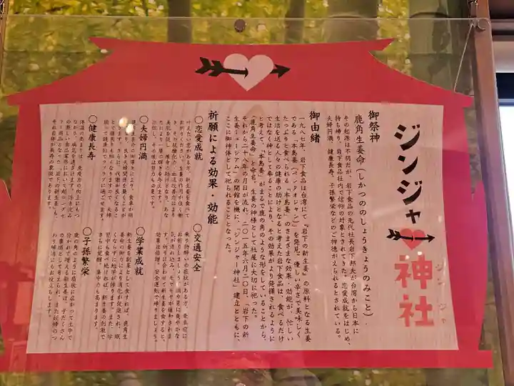 ジンジャー神社(栃木県)