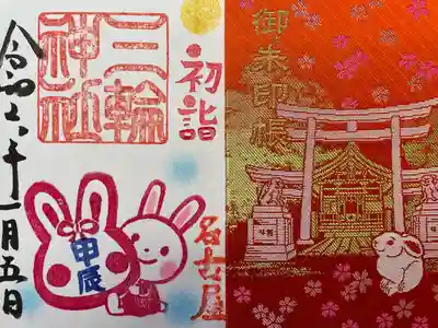 三輪神社(愛知県)