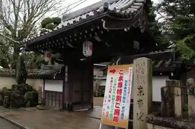 東南院の山門・神門