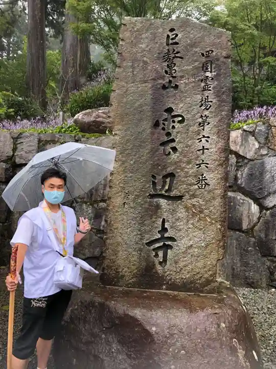 雲辺寺(徳島県)