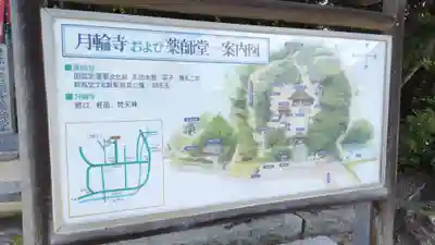 月輪寺(山口県)