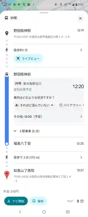 了徳院(大阪府)