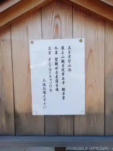 常泉寺観音堂(埼玉県)