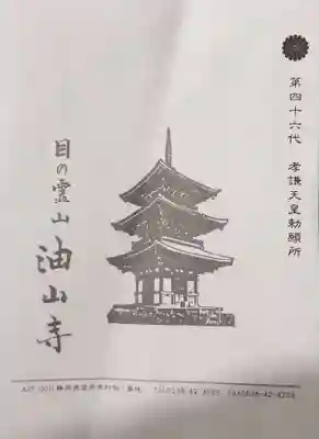 御朱印に挟んであった用紙