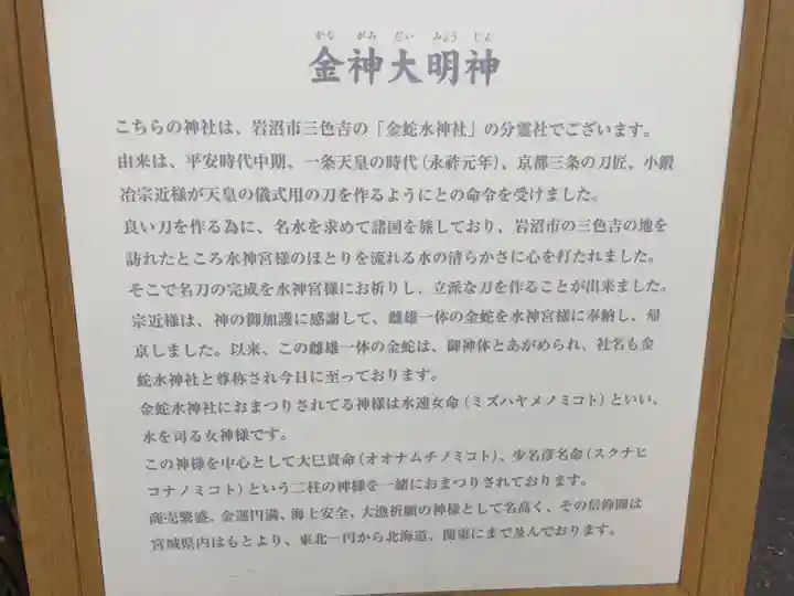 金神大明神(宮城県)