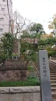 法輪寺の山門・神門