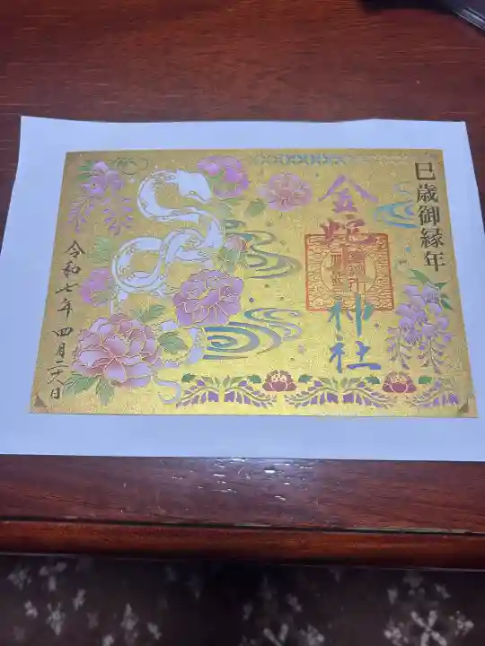 金蛇水神社(宮城県)