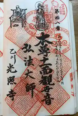 知多四国八十八ヶ所霊場第十八番札所