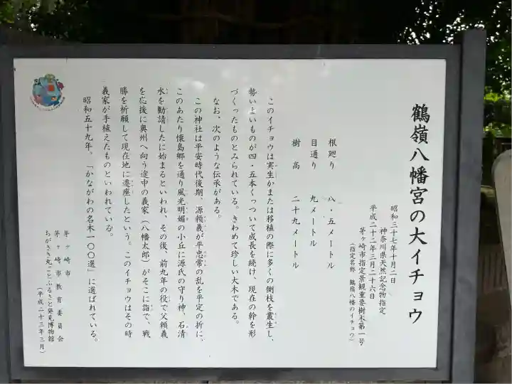 鶴嶺八幡宮(神奈川県)