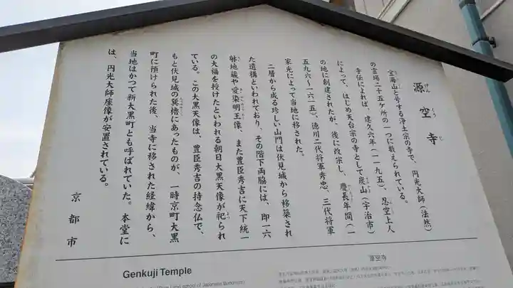 源空寺(京都府)