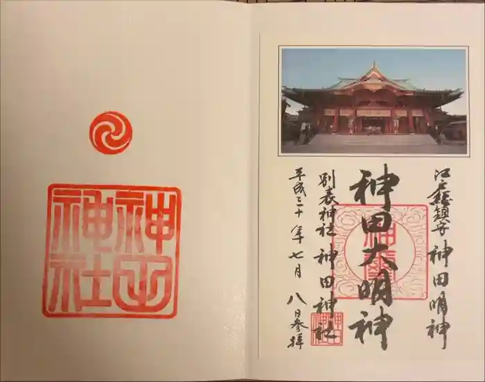 神田神社（神田明神）の御朱印