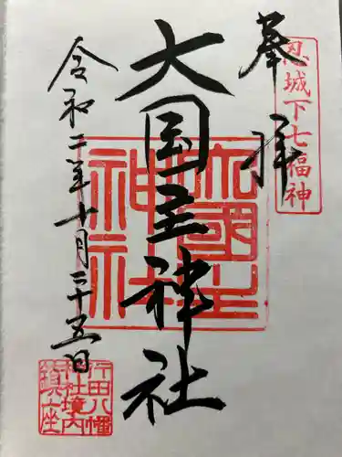 行田八幡神社(埼玉県)