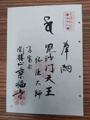 乗福寺(岐阜県)