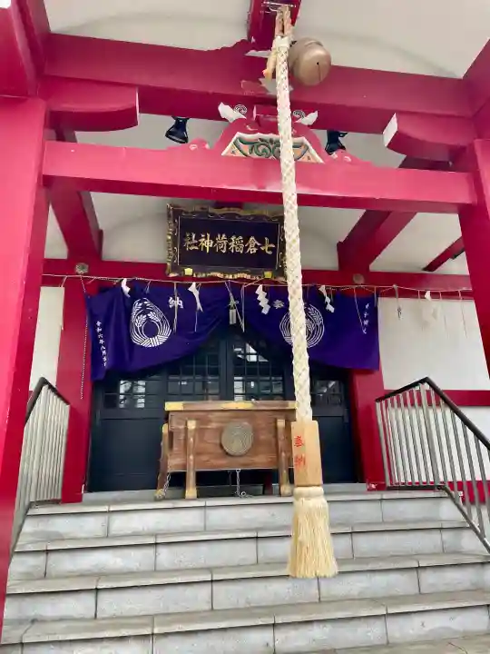 七倉稲荷神社の{uncategorized: "未分類", other: "その他", undefined: "問題あり", building: "その他建物", grave: "お墓", sacred_gate: "鳥居", guardian: "狛犬", statue: "像", buddha: "仏像", history: "歴史", nature: "自然", garden: "庭園", animal: "動物", pagoda: "塔", temizu: "手水舎", mountain_gate: "山門・神門", sanctuary: "本殿・本堂", subordinate: "末社・摂社", art: "芸術", scenery: "景色", jizo: "地蔵", ema: "絵馬", goshuin: "御朱印", omikuji: "おみくじ", items: "授与品その他", amulet: "お守り", goshuincho: "御朱印帳", eats: "食事", festival: "お祭り", votive_dance: "神楽", shichigosan: "七五三参", wedding: "結婚式", experience: "体験その他", initially: "初詣", around: "周辺", anti_infection: "感染症対策"}