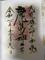 鹿島神宮(茨城県)