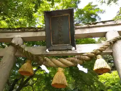 天日陰比咩神社(石川県)