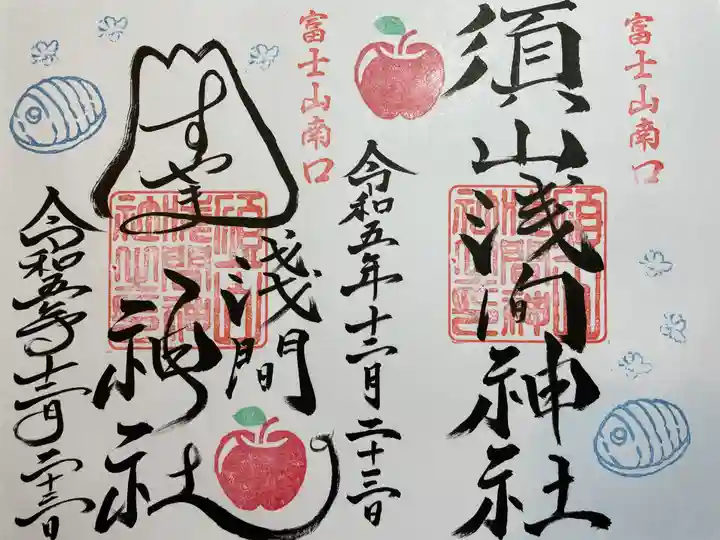 須山浅間神社(静岡県)