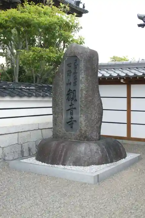 観音寺(滋賀県)