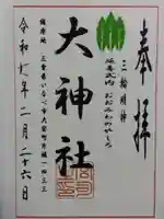 大神社(三重県)