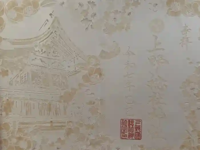 上野総社神社の御朱印