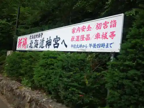 北海道神宮のその他建物