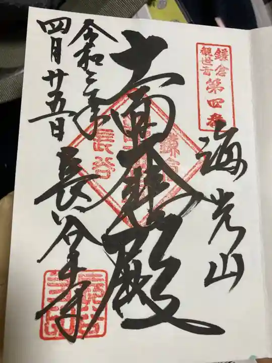 長谷寺の御朱印