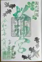 桜神宮(東京都)