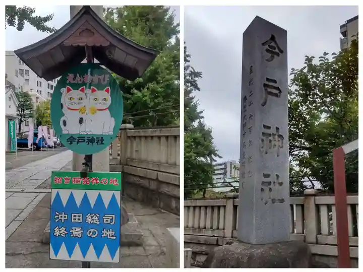 今戸神社(東京都)