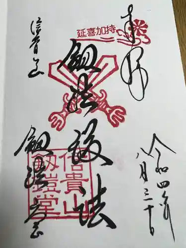 朝護孫子寺(奈良県)