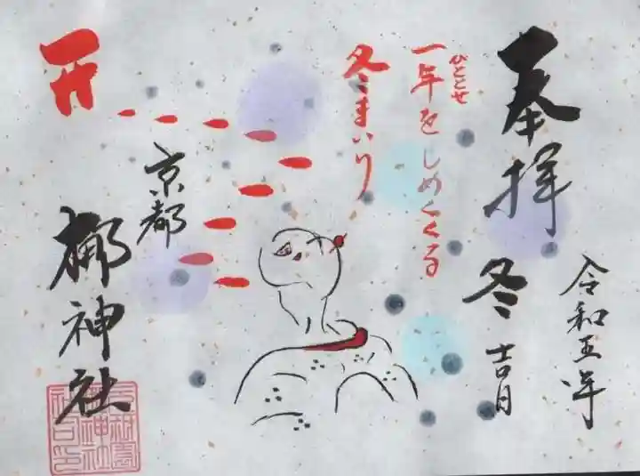 元祇園梛神社・隼神社の御朱印
