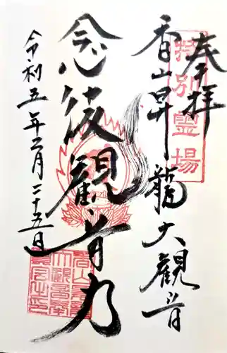 香山昇竜大観音(福岡県)