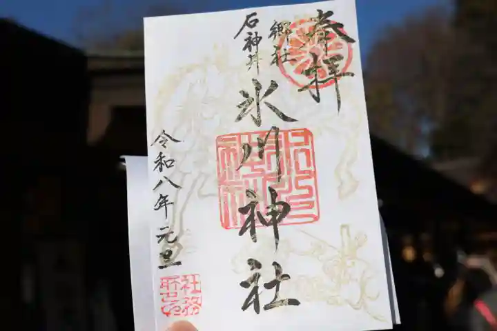 石神井氷川神社の御朱印