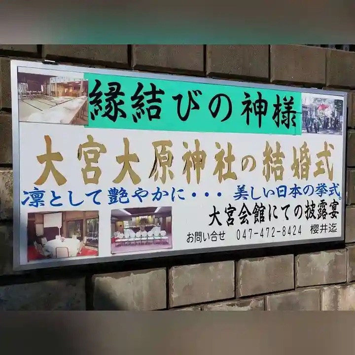大宮・大原神社のその他建物