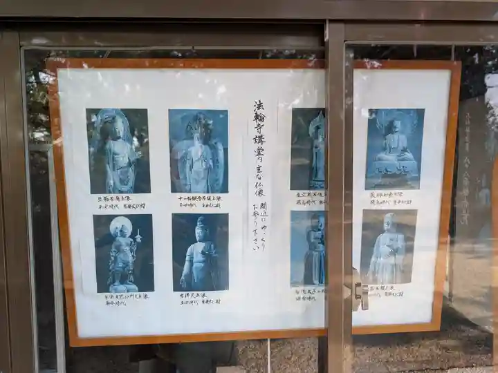 法輪寺(奈良県)