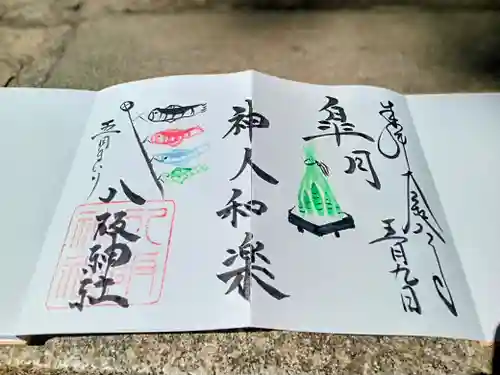 八阪神社(大阪府)