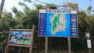 門倉岬御崎神社(鹿児島県)