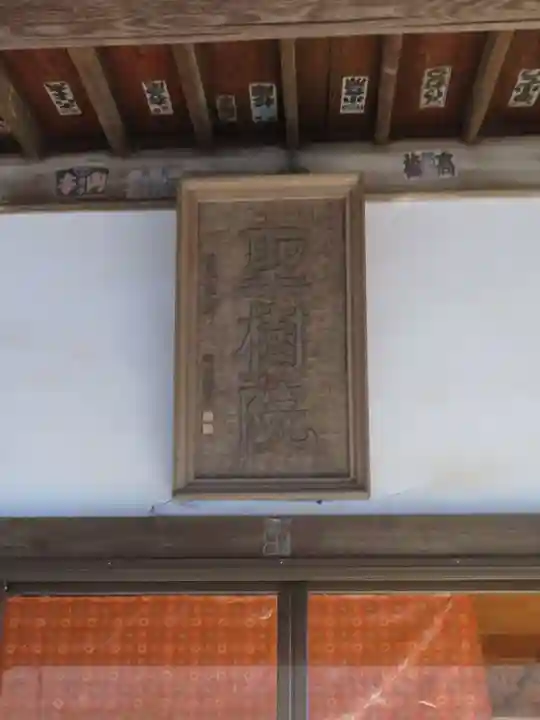 長興寺(福島県)