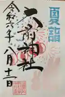 大前神社(栃木県)