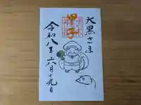 伏木香取神社の御朱印