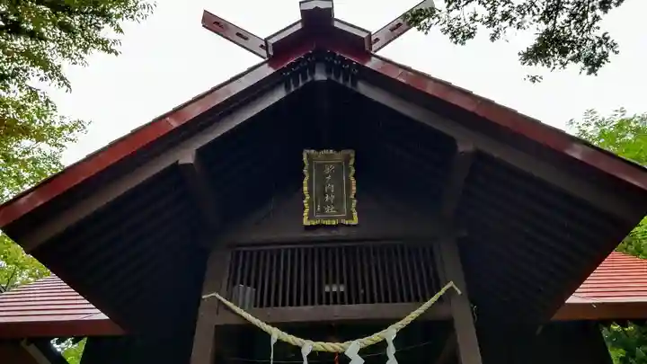 歌志内神社の本殿・本堂