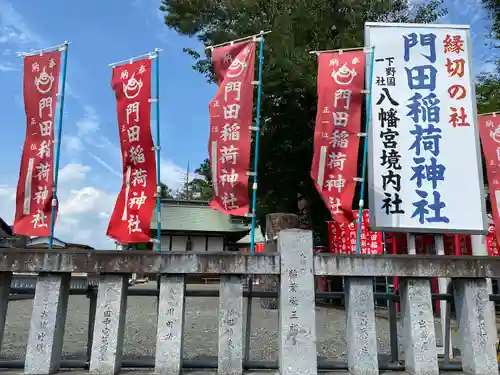 門田稲荷神社の建物その他