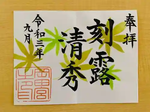 岡田神社の御朱印