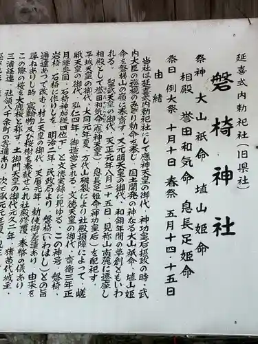 磐椅神社(福島県)