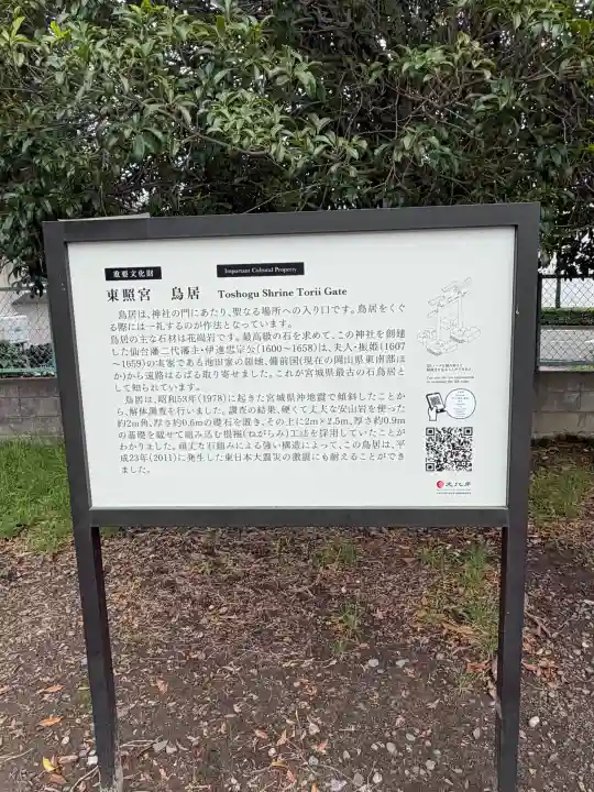 仙台東照宮(宮城県)