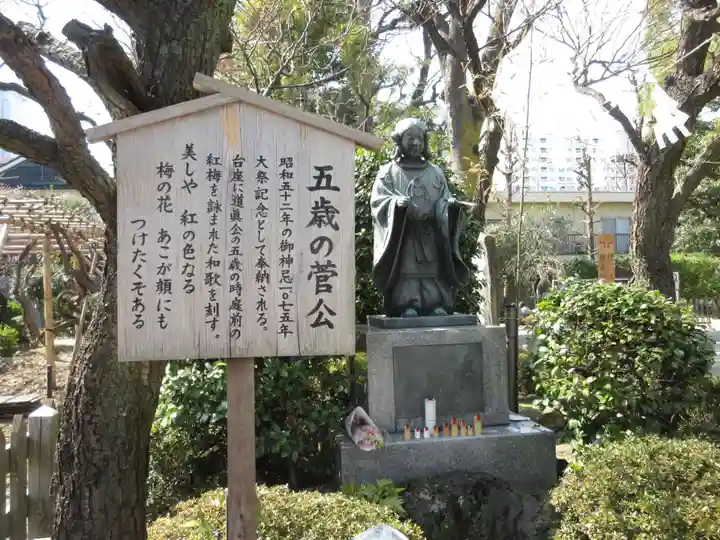 亀戸天神社の歴史
